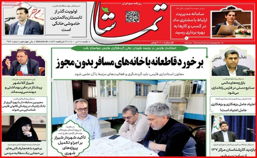 تماشا