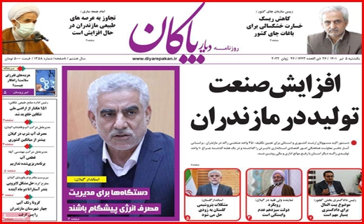 دیار پاکان