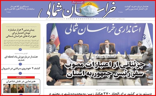 خراسان شمالی