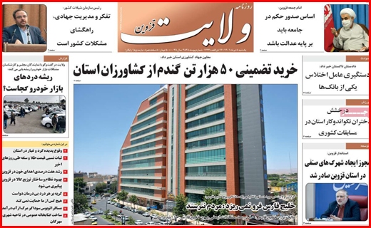 ولایت قزوین