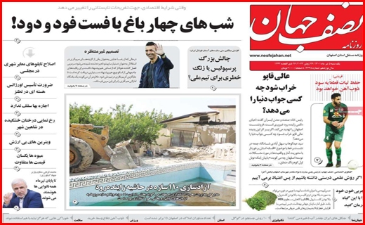 نصف جهان