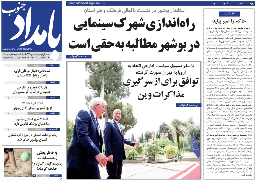 صفحه نخست روزنامه&zwnj;های بوشهر - یکشنبه ۵ تیر