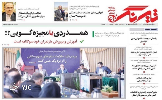 صفحه نخست روزنامه&zwnj;های مازندران &ndash; یکشنبه ۵ تیر