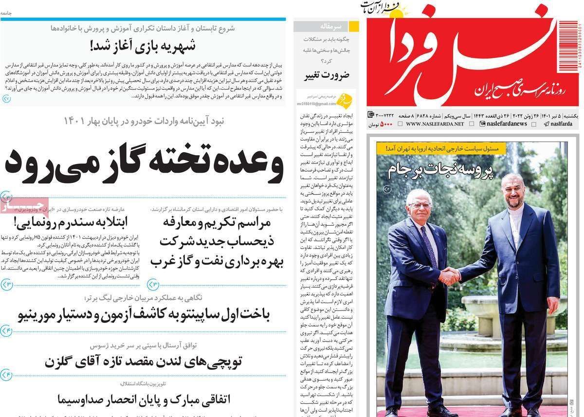 صفحه نخست روزنامه&zwnj;های اصفهان - یکشنبه ۵ تیر