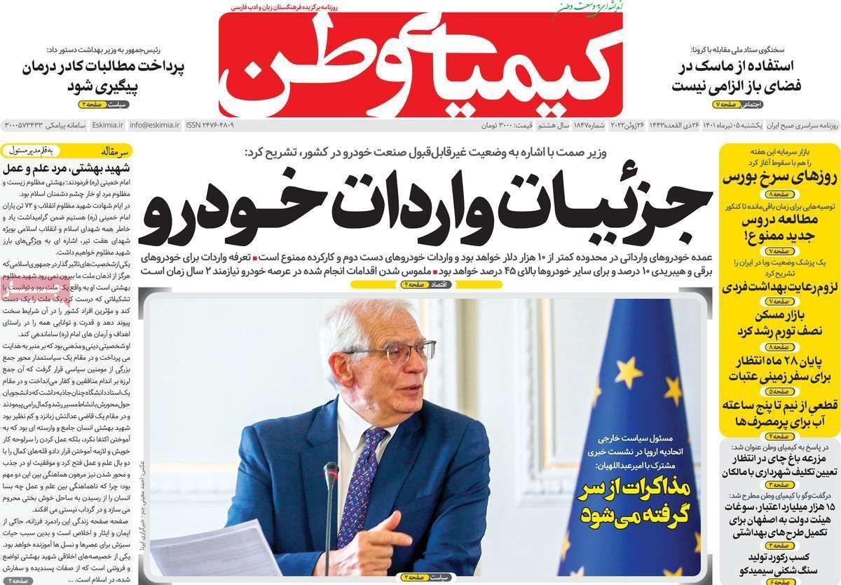 صفحه نخست روزنامه&zwnj;های اصفهان - یکشنبه ۵ تیر