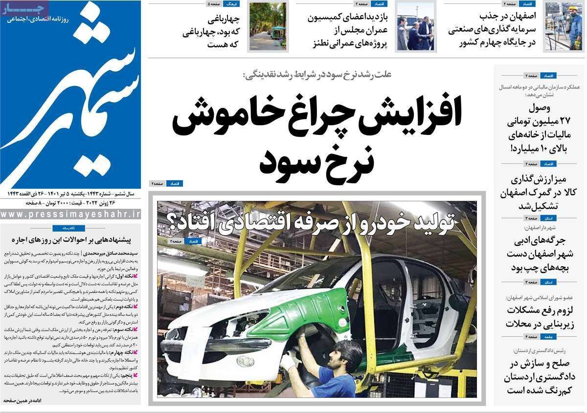 صفحه نخست روزنامه&zwnj;های اصفهان - یکشنبه ۵ تیر