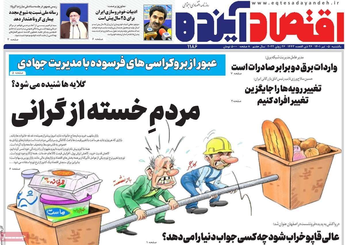 صفحه نخست روزنامه&zwnj;های اصفهان - یکشنبه ۵ تیر