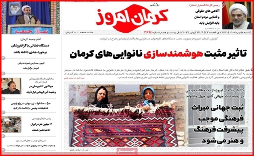 کرمان امروز