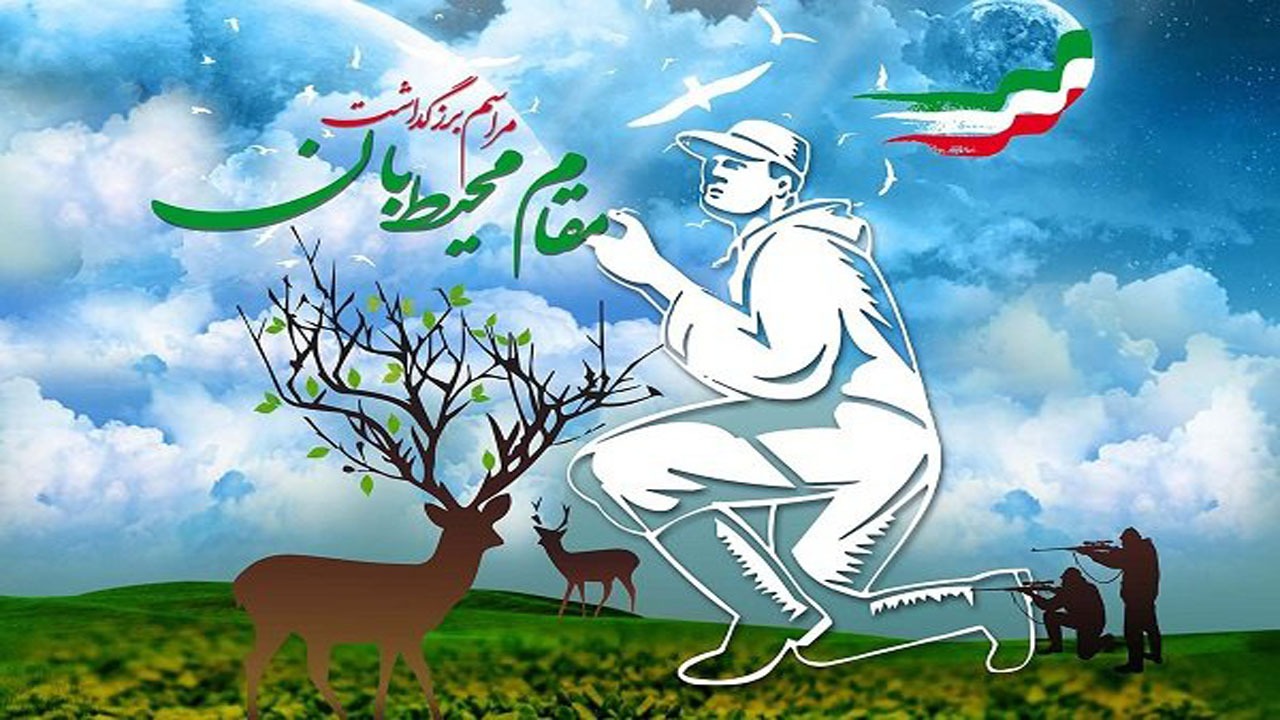 انتخاب ۵ محیط بان نمونه ملی از مازندران + فیلم