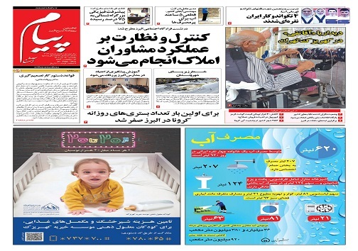 صفحه نخست روزنامه&zwnj;های البرز -یکشنبه ۵ تیر