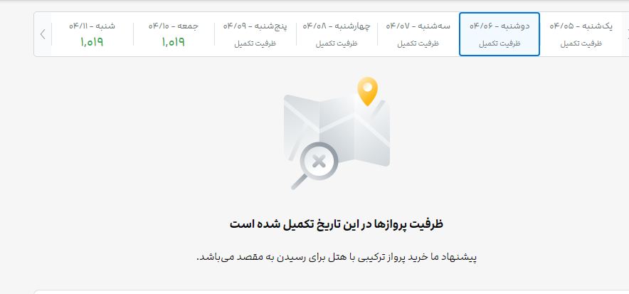 بلیت های مشهدی که با سقف قیمتی این روزها به مسافران فروخته می شود/ بلیت  مسیر کیش به 800 هزار تومان رسید