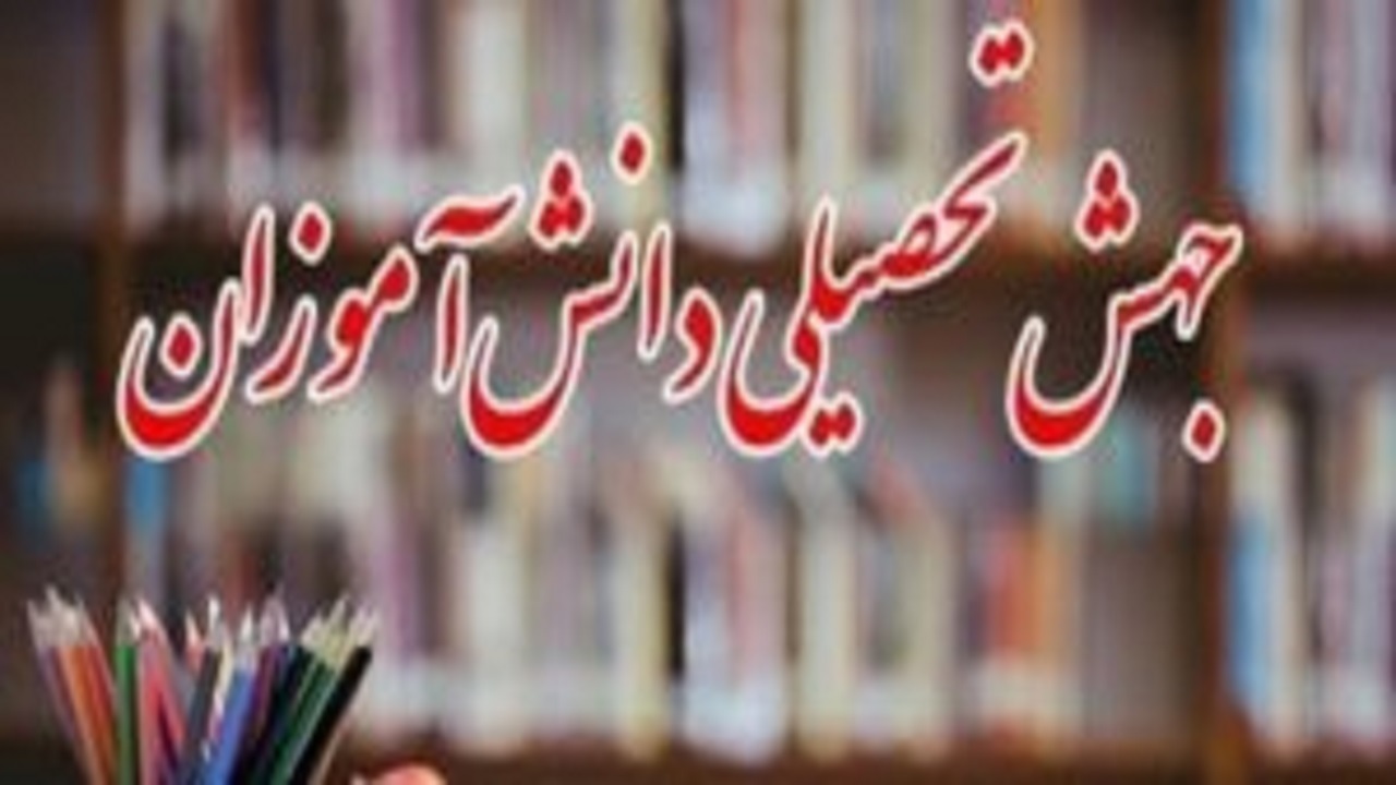 آغاز درخواست شرکت در آزمون جهش تحصیلی
