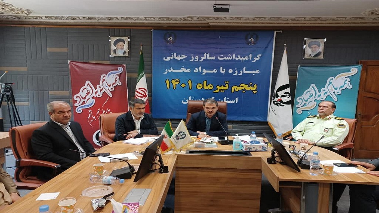 عزم جدی برای مبارزه با عرضه و مصرف مواد مخدر در کردستان