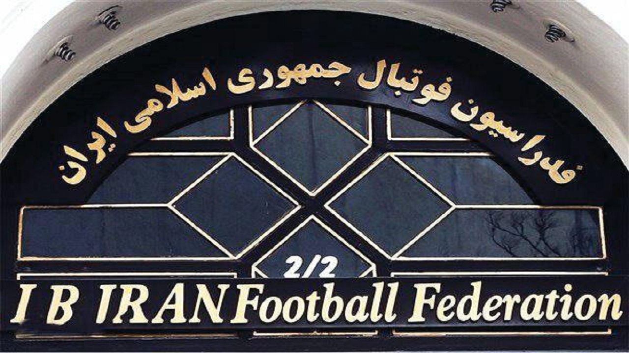 فدراسیون فوتبال 