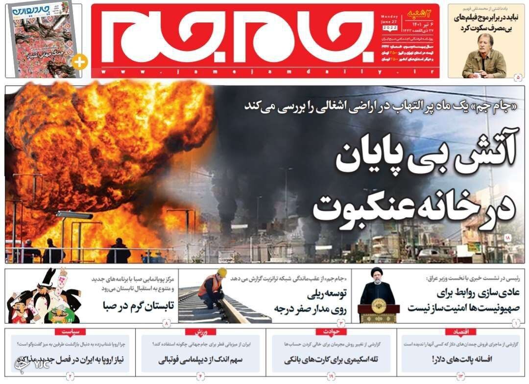 صفحه نخست روزنامه&zwnj;ها - دوشنبه ۶ تیر