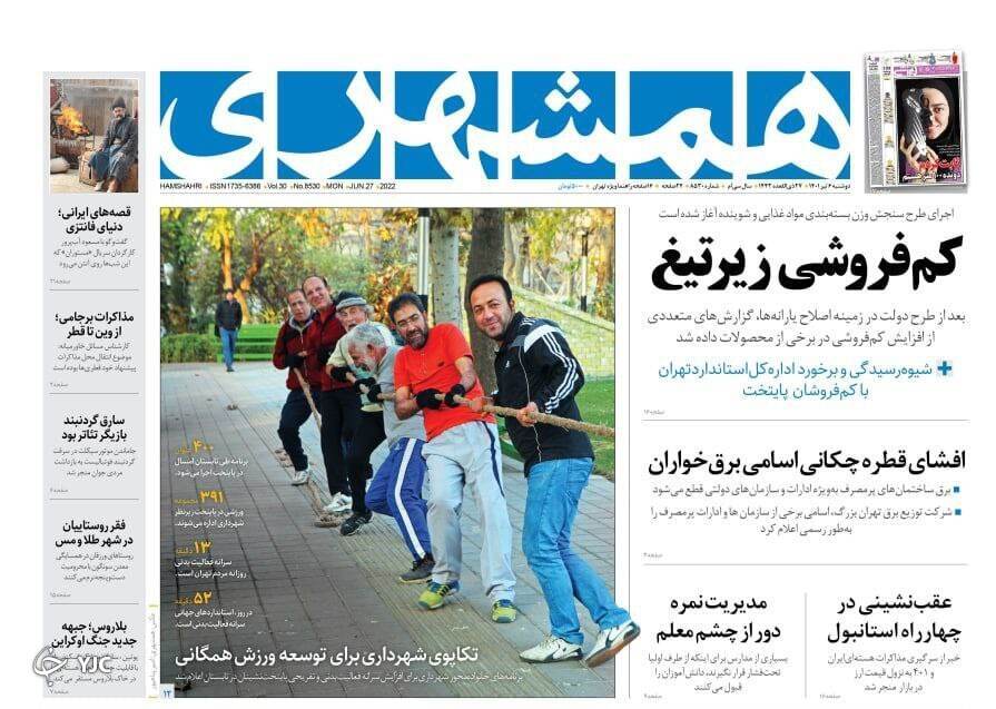 صفحه نخست روزنامه&zwnj;ها - دوشنبه ۶ تیر
