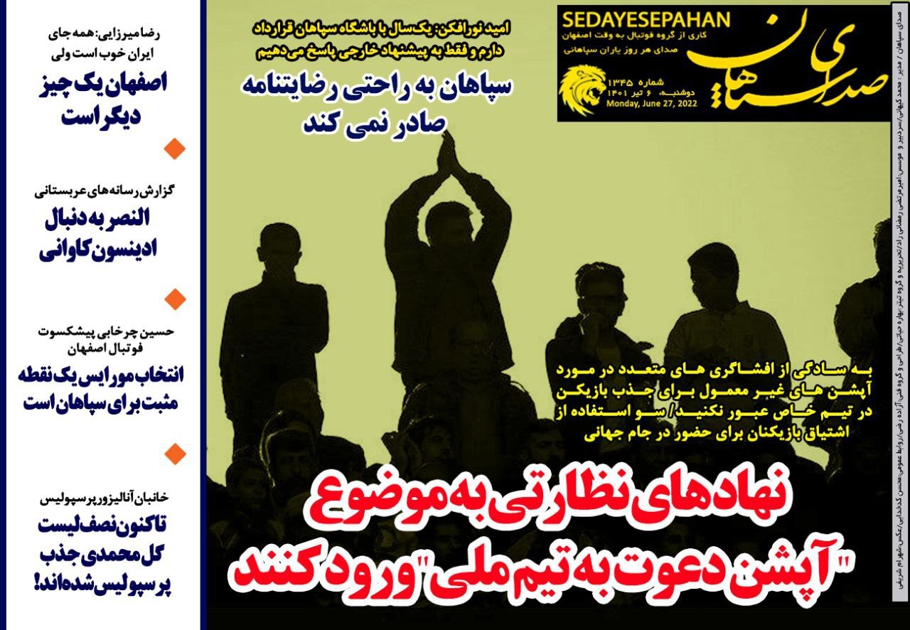 روزنامه صدای سپاهان 