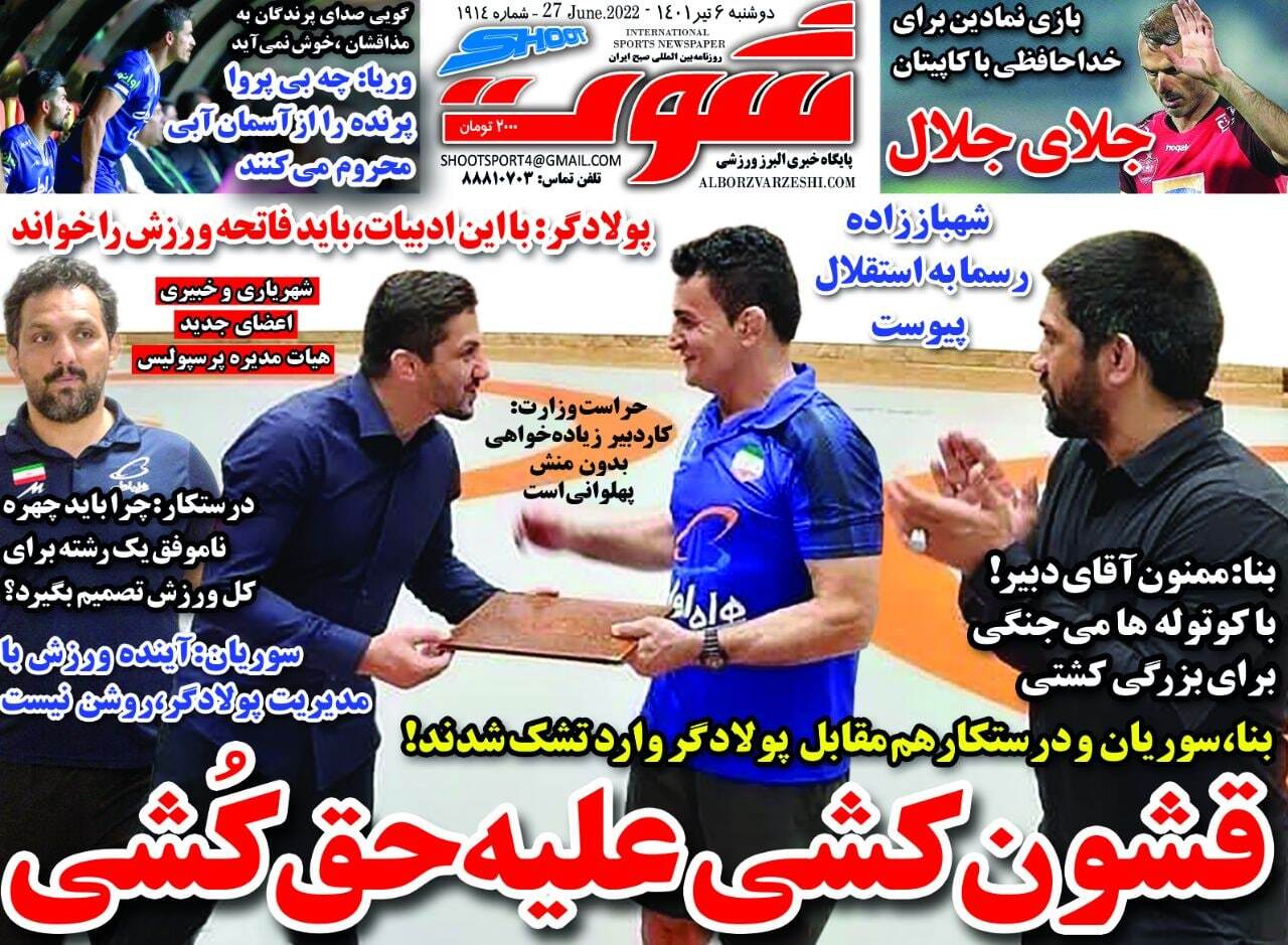 روزنامه شوت 