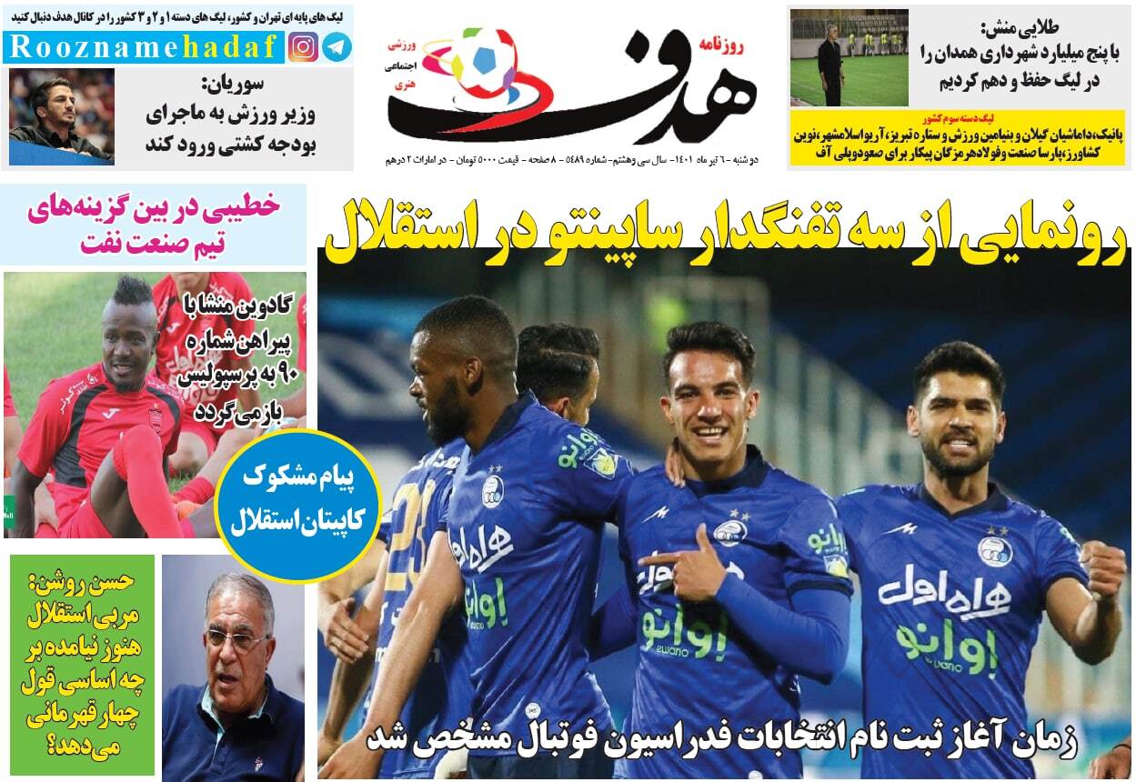 روزنامه هدف 