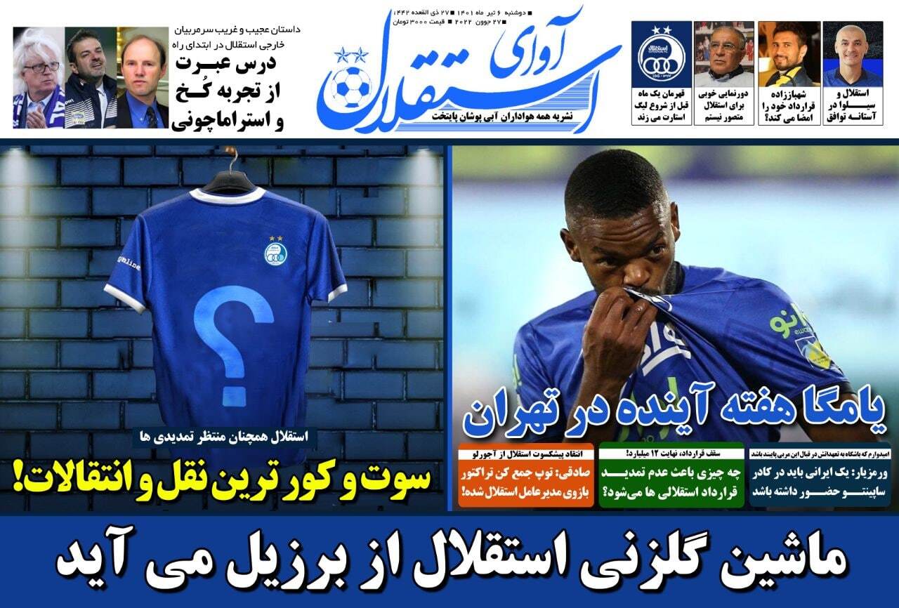 روزنامه آوای استقلال 