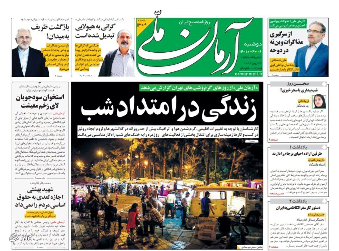 صفحه نخست روزنامه&zwnj;ها - دوشنبه ۶ تیر