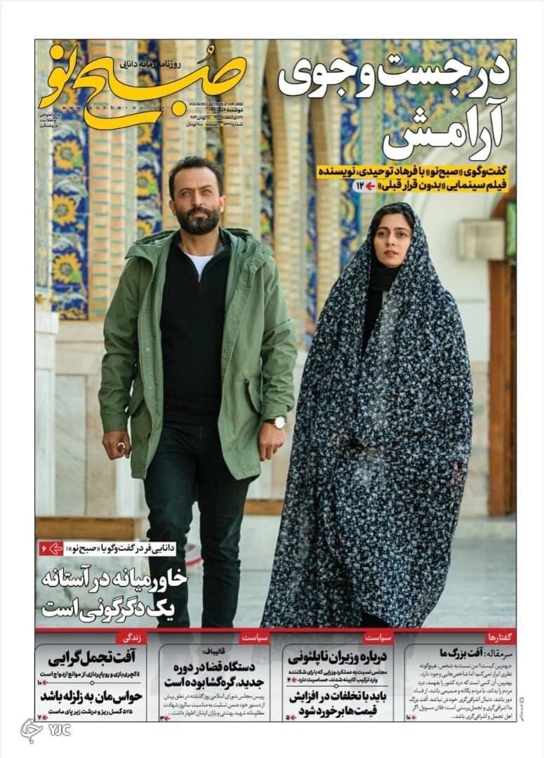 صفحه نخست روزنامه&zwnj;ها - دوشنبه ۶ تیر