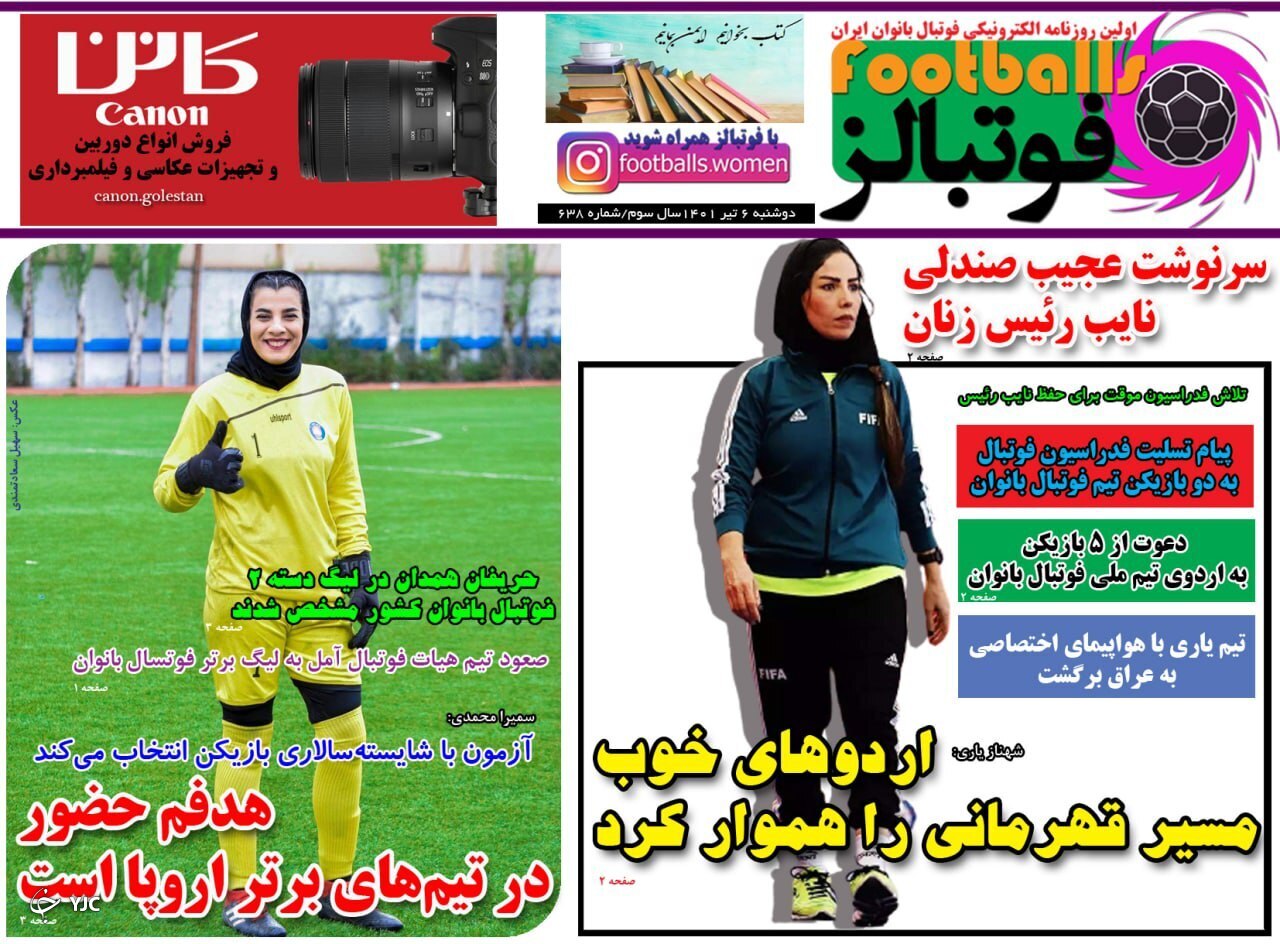 صفحه نخست روزنامه&zwnj;ها - دوشنبه ۶ تیر