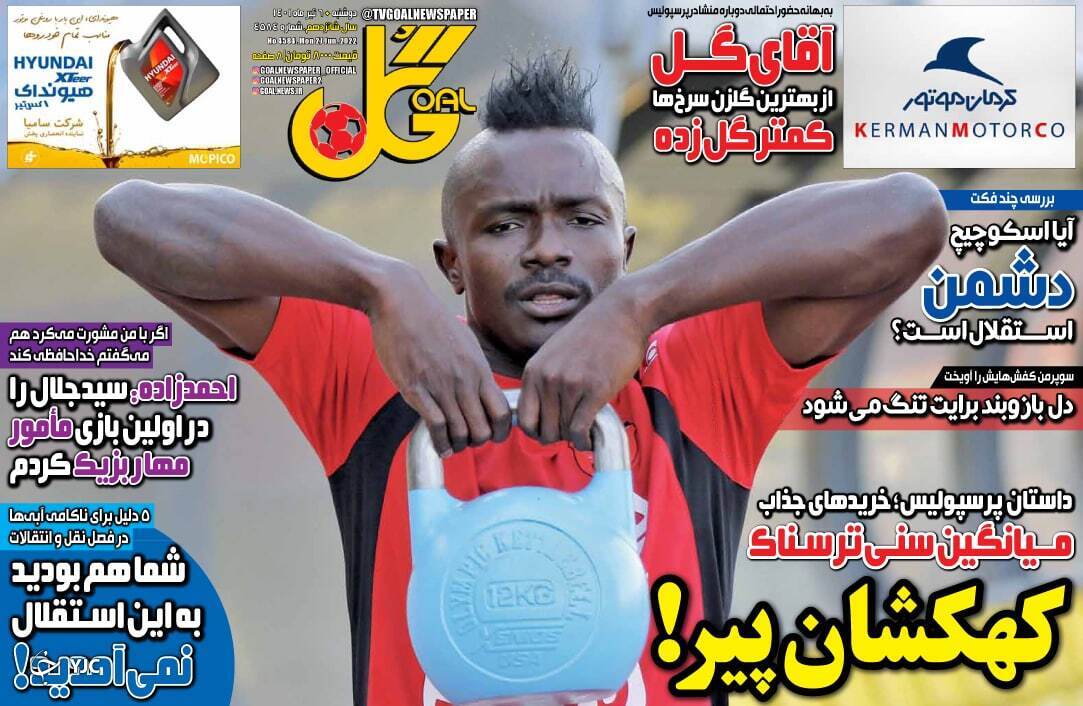 صفحه نخست روزنامه&zwnj;ها - دوشنبه ۶ تیر