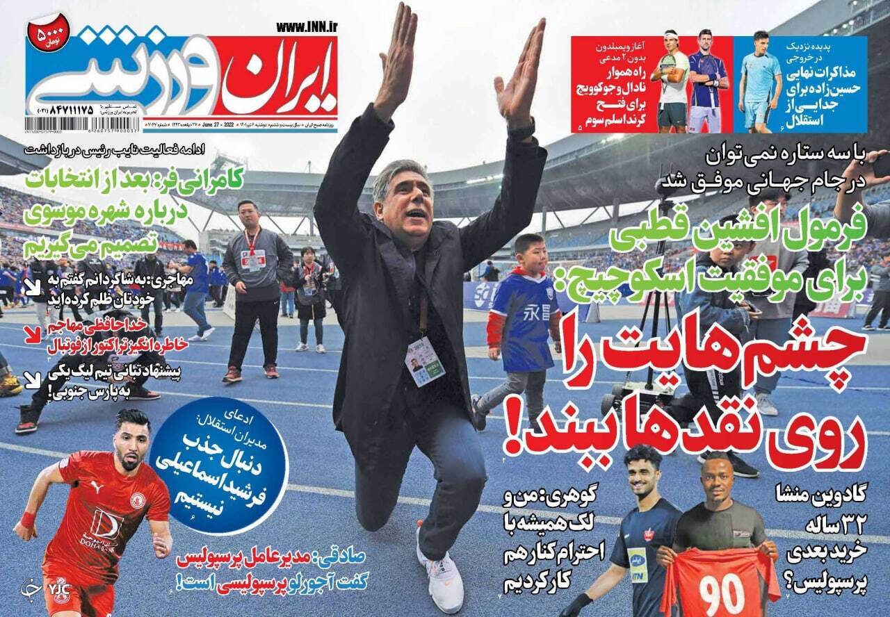 صفحه نخست روزنامه&zwnj;ها - دوشنبه ۶ تیر