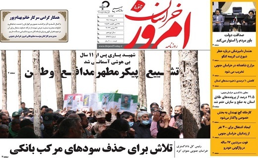 روزنامه امروز خراسان جنوبی