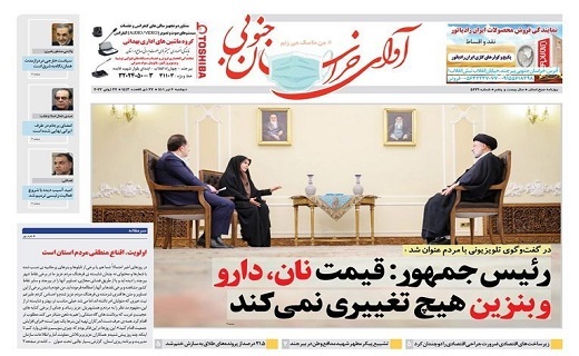روزنامه آوای خراسان جنوبی