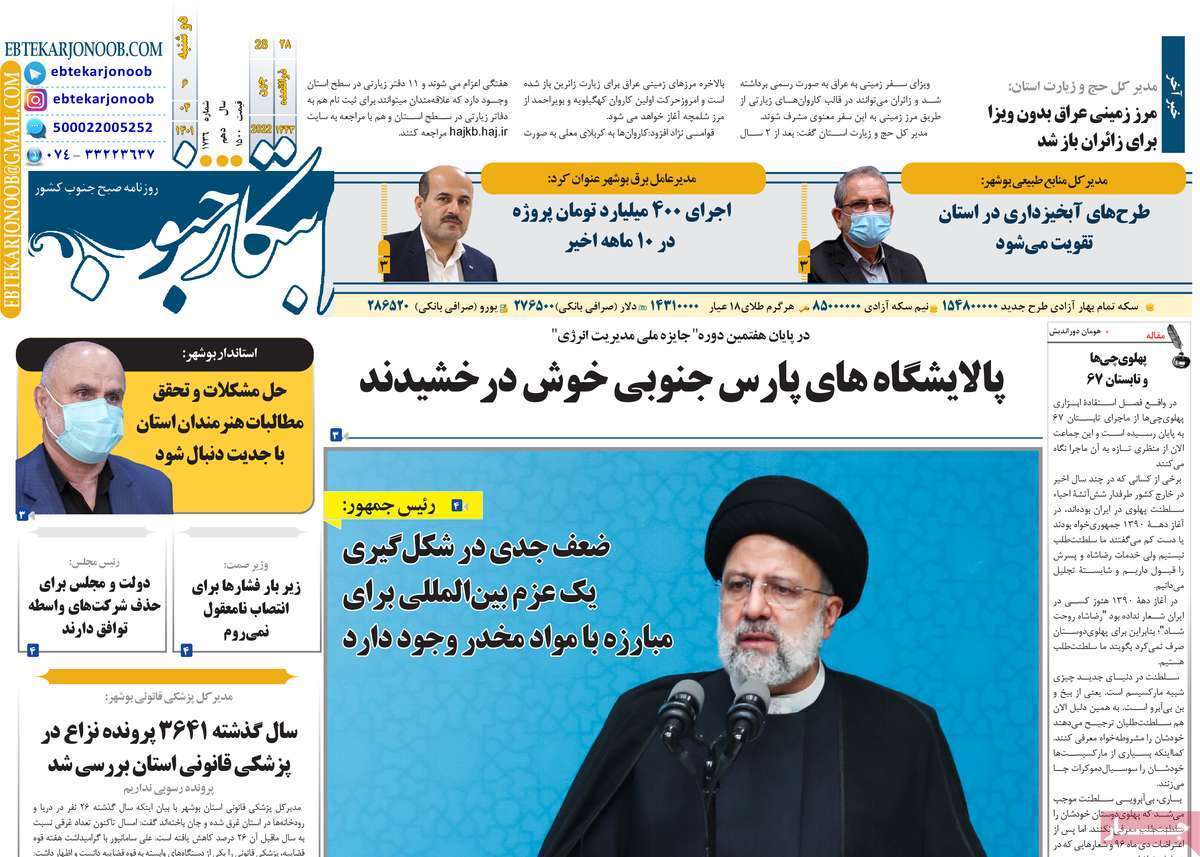 صفحه نخست روزنامه&zwnj;های استانی - دوشنبه ۶ تیر