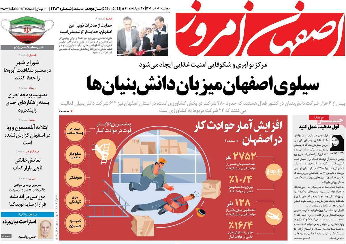 صفحه نخست روزنامه&zwnj;های استانی - دوشنبه ۶ تیر