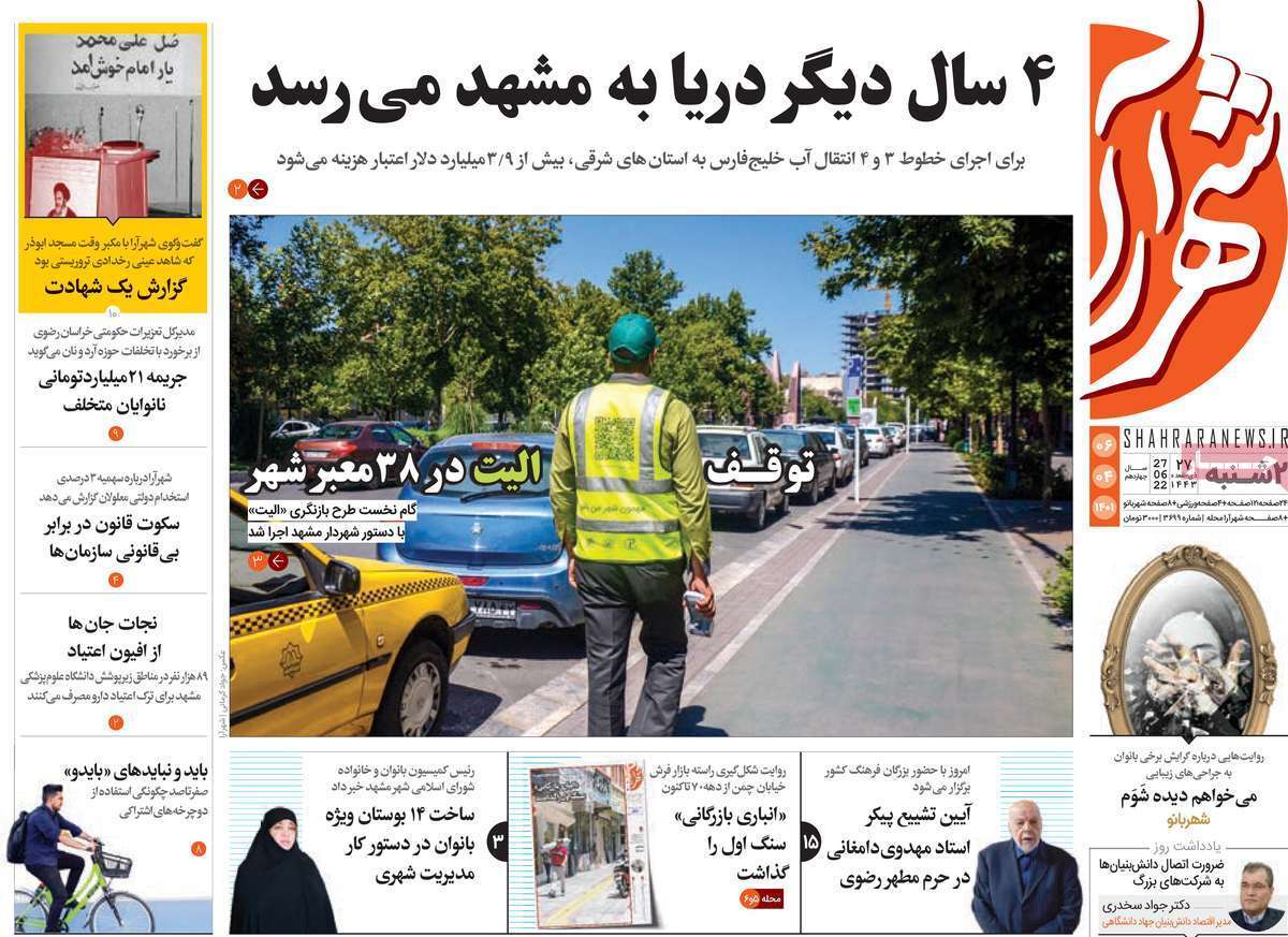 صفحه نخست روزنامه&zwnj;های استانی - دوشنبه ۶ تیر