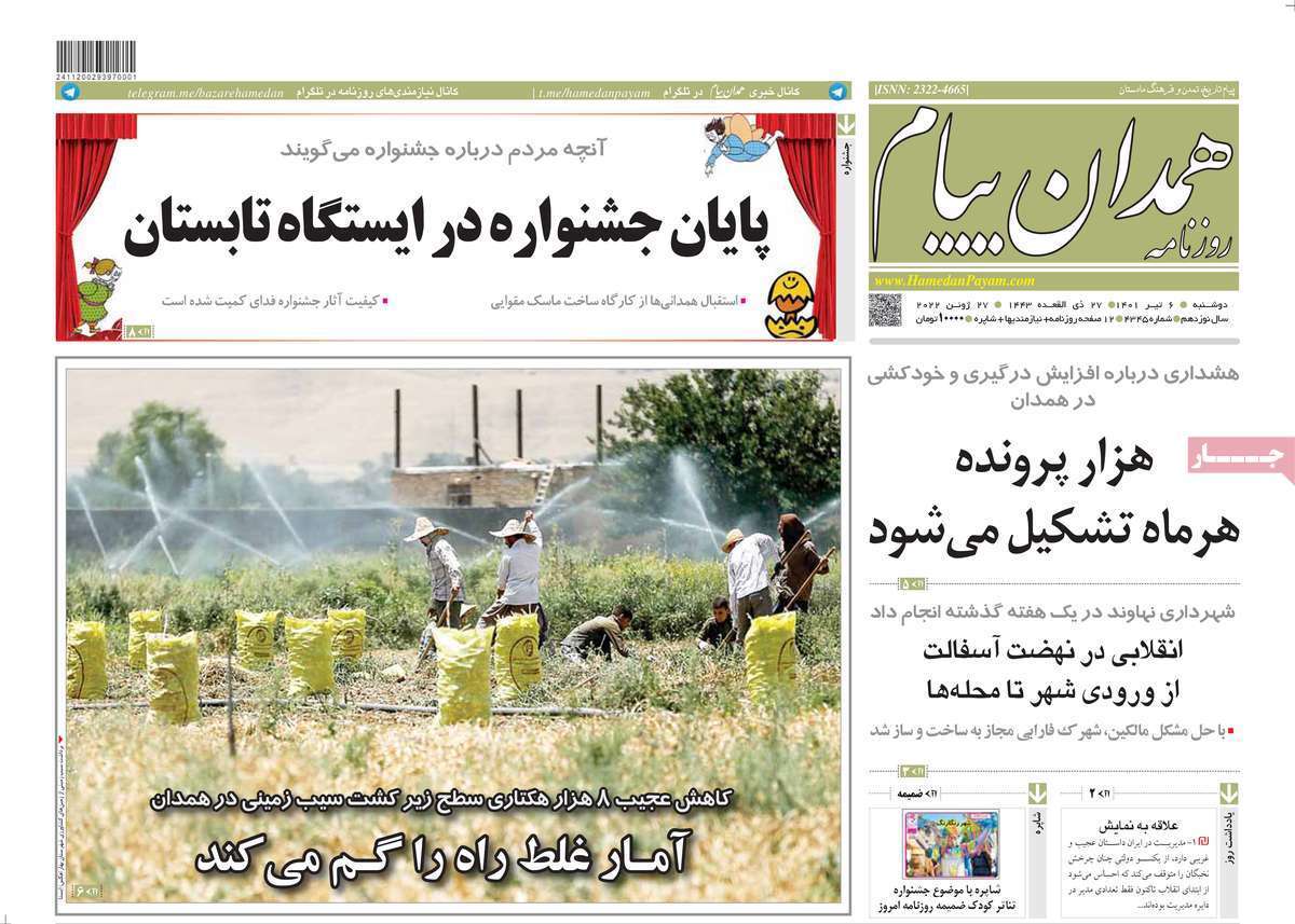 صفحه نخست روزنامه&zwnj;های استانی - دوشنبه ۶ تیر