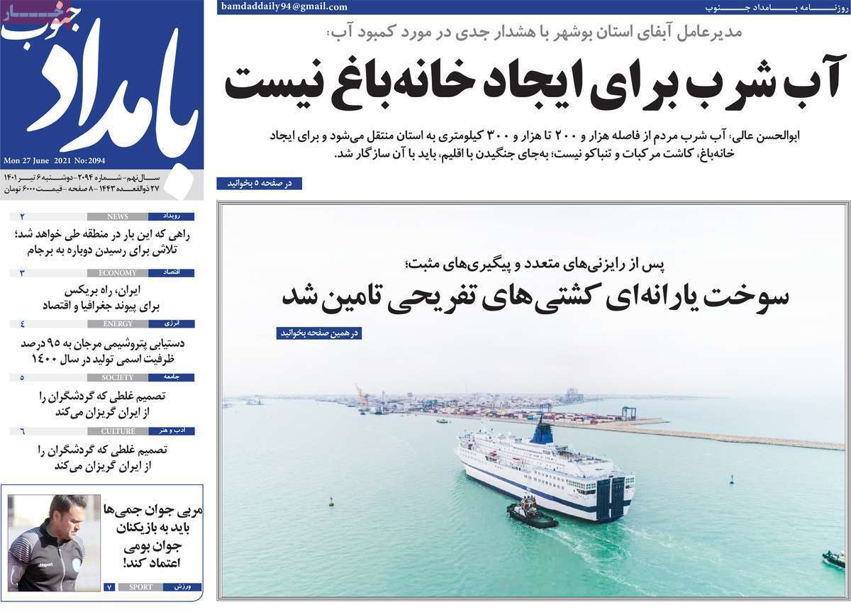 صفحه نخست روزنامه&zwnj;های استانی - دوشنبه ۶ تیر