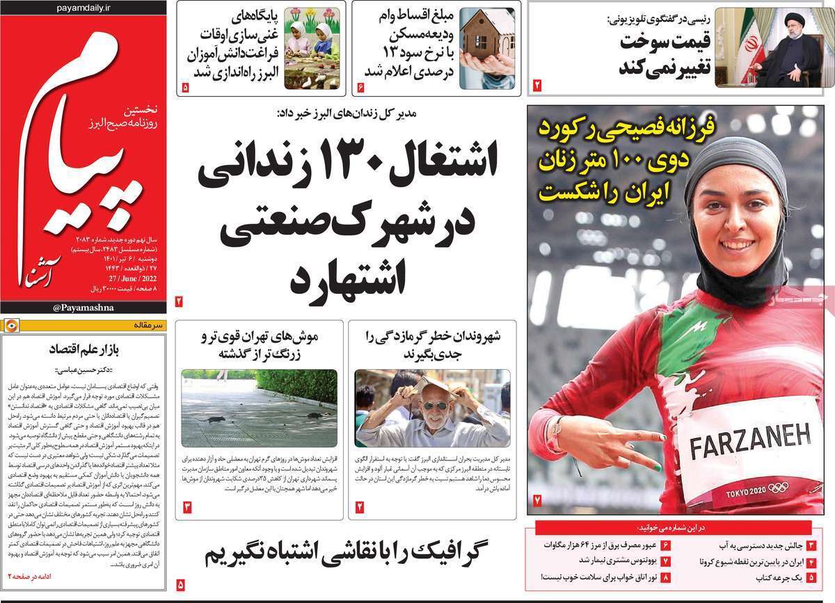 صفحه نخست روزنامه&zwnj;های استانی - دوشنبه ۶ تیر