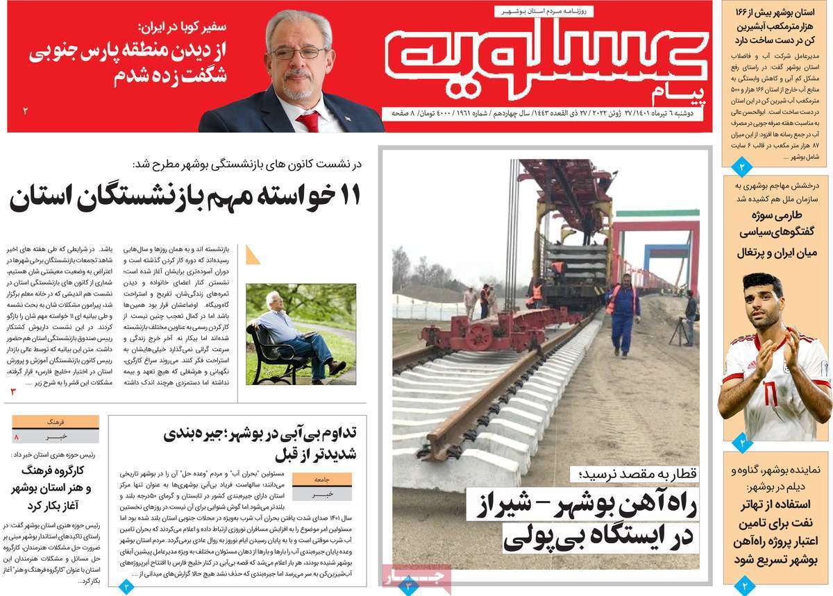 صفحه نخست روزنامه&zwnj;های استانی - دوشنبه ۶ تیر