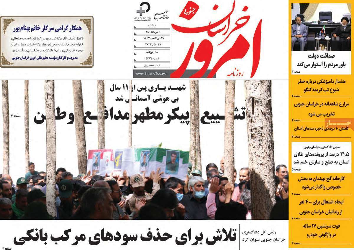 صفحه نخست روزنامه&zwnj;های استانی - دوشنبه ۶ تیر
