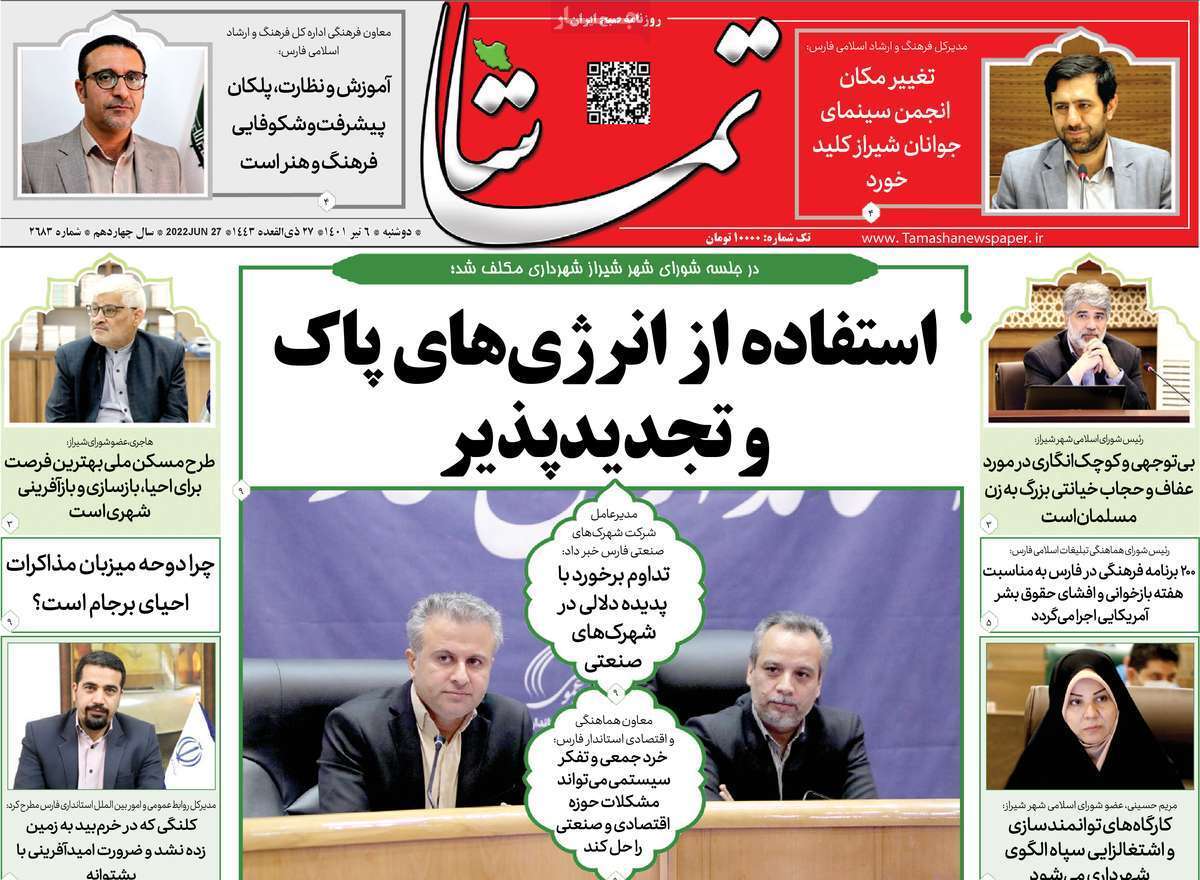 صفحه نخست روزنامه&zwnj;های استانی - دوشنبه ۶ تیر