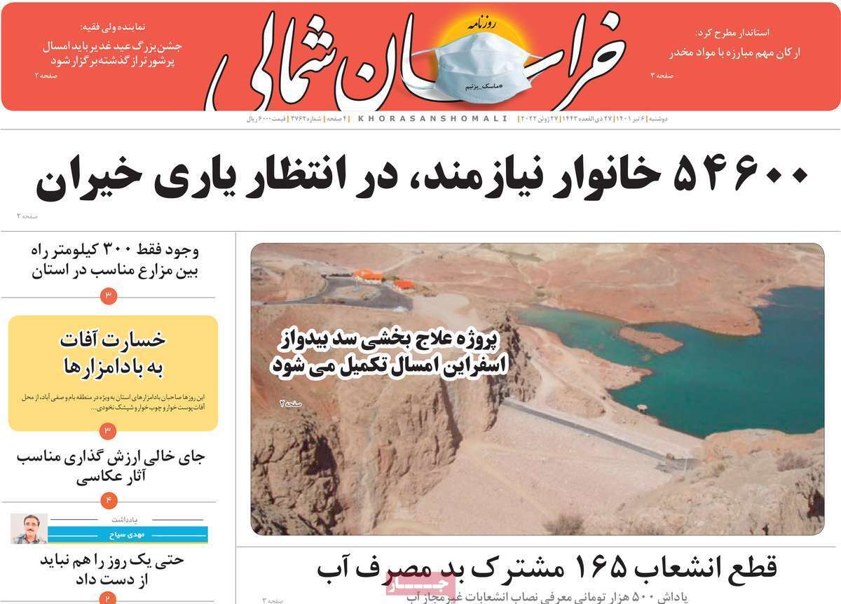 صفحه نخست روزنامه&zwnj;های استانی - دوشنبه ۶ تیر
