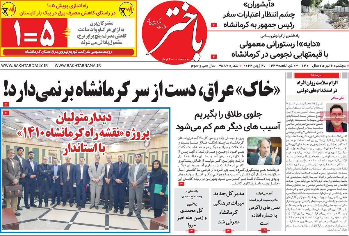 صفحه نخست روزنامه&zwnj;های استانی - دوشنبه ۶ تیر