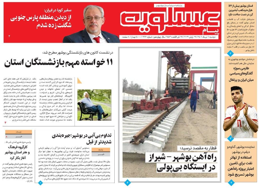 روزنامهصفحه نخست روزنامه&zwnj;های بوشهر - دوشنبه ۶ تیر