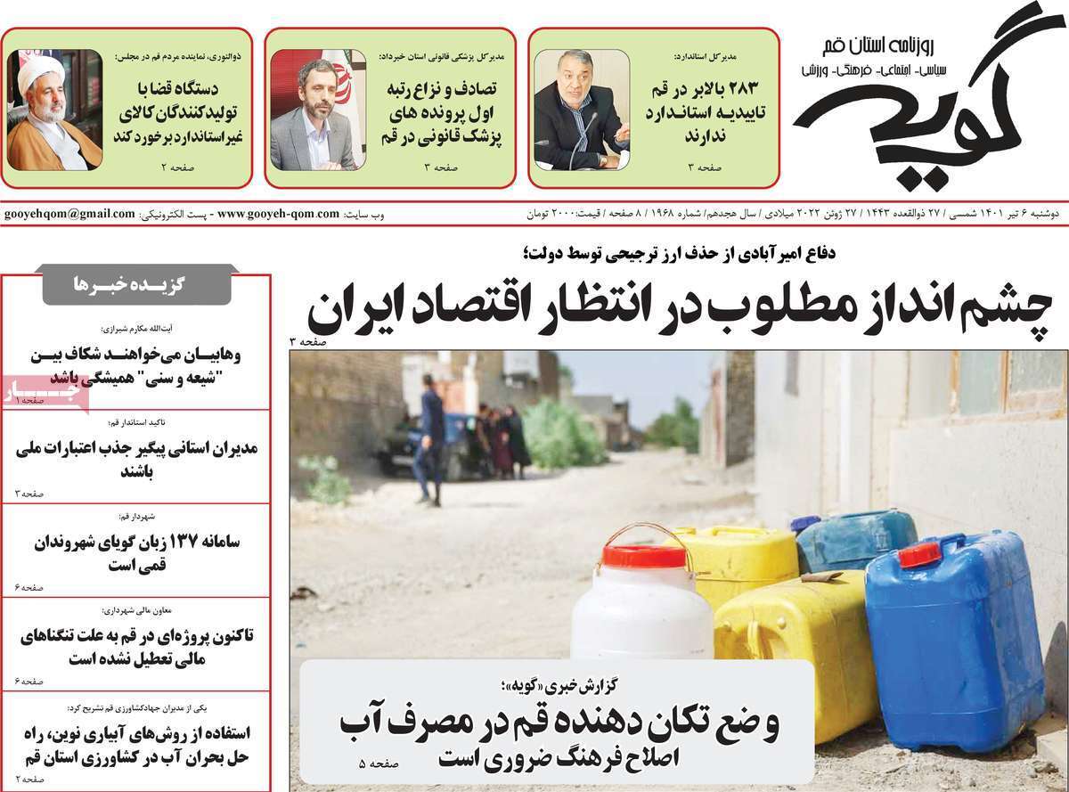 صفحه نخست روزنامه&zwnj;های استانی - دوشنبه ۶ تیر