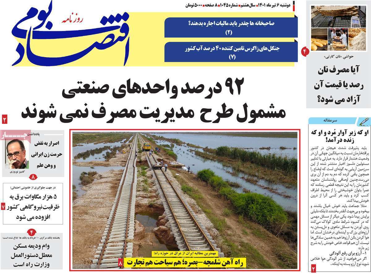 صفحه نخست روزنامه&zwnj;های استانی - دوشنبه ۶ تیر