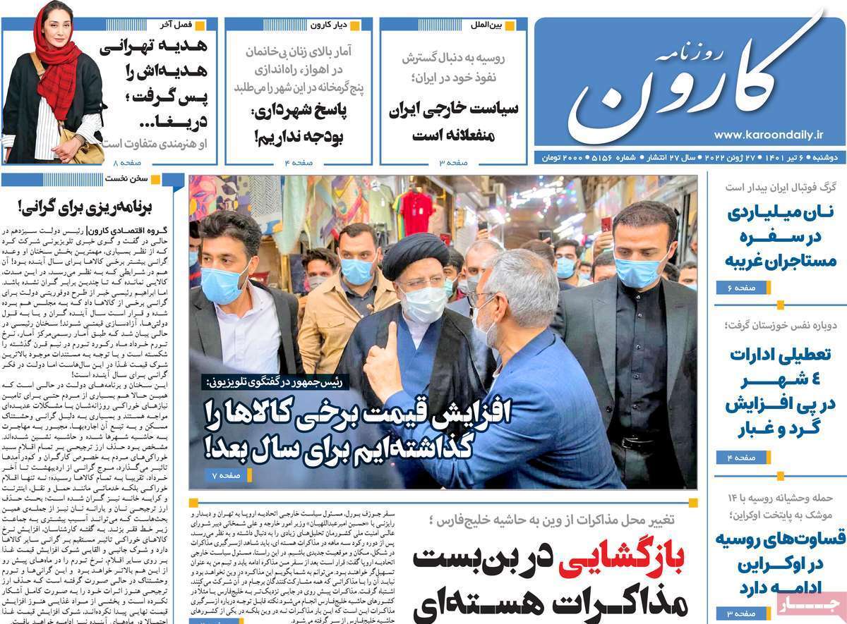 صفحه نخست روزنامه&zwnj;های استانی - دوشنبه ۶ تیر