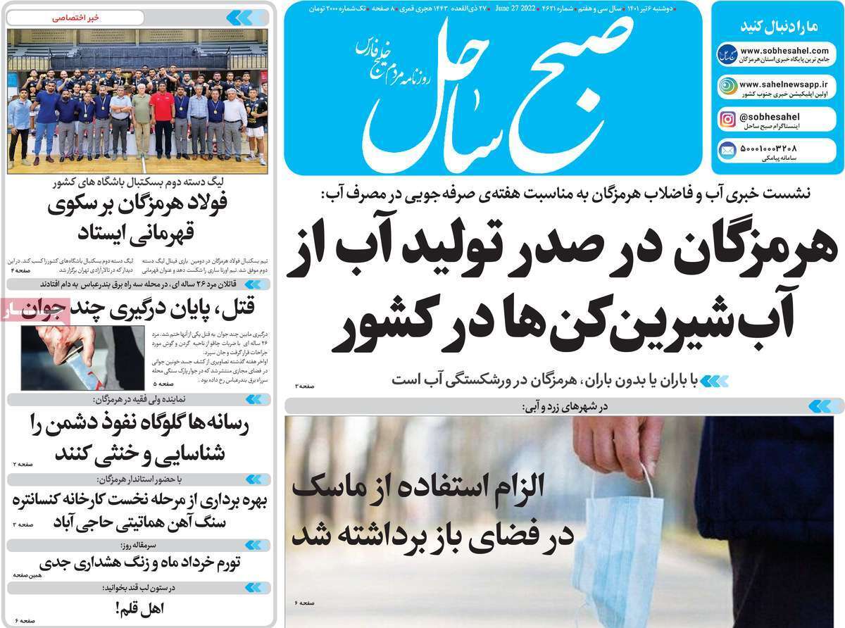 صفحه نخست روزنامه&zwnj;های استانی - دوشنبه ۶ تیر