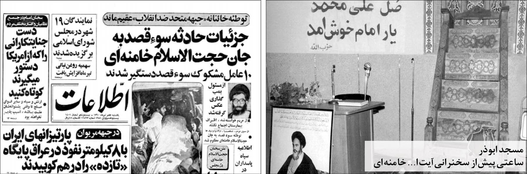 تروریسم التقاط علیه یاران خمینی