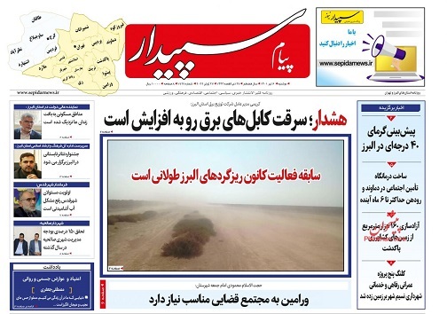 صفحه نخست روزنامه&zwnj;های البرز -دوشنبه ۶ تیر