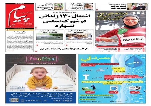صفحه نخست روزنامه&zwnj;های البرز -دوشنبه ۶ تیر
